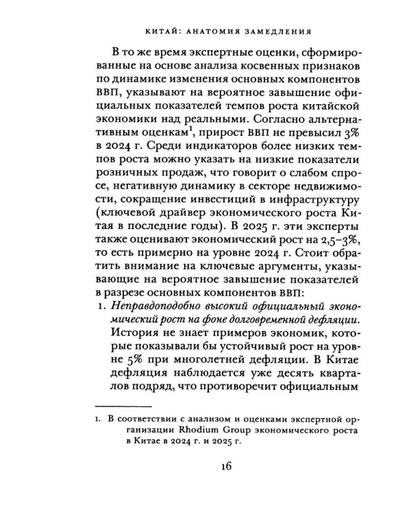 Китай: анатомия замедления