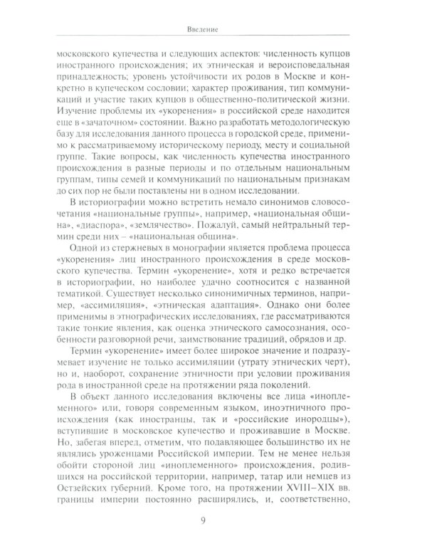 Лица иностранного происхождения в составе московского купечества (середина XVIII - середина XIX в.)