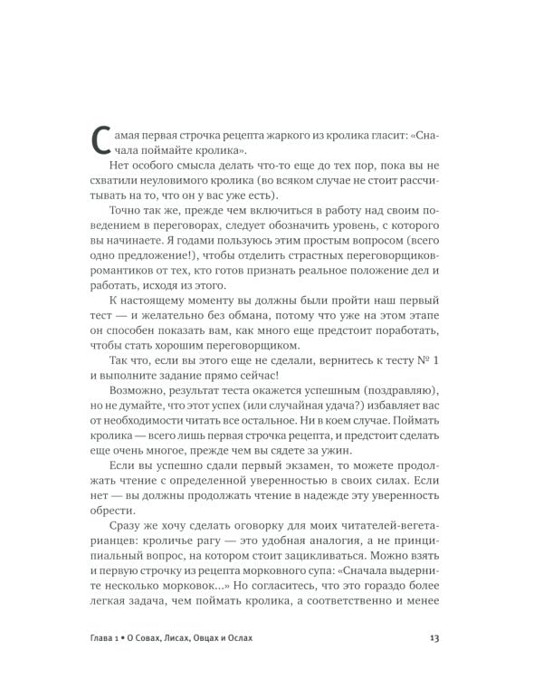 Договориться можно обо всем! Как добиваться максимума в любых переговорах. 11-е изд