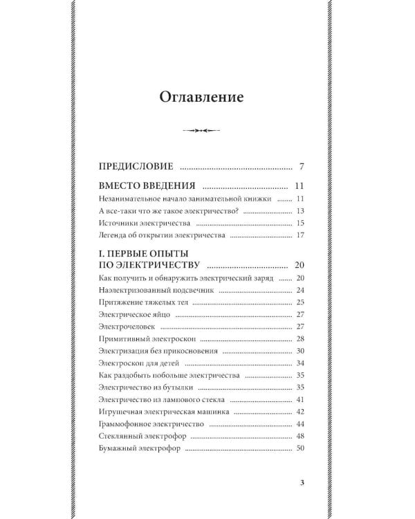 Занимательная электротехника: опыты и простые устройства своими руками