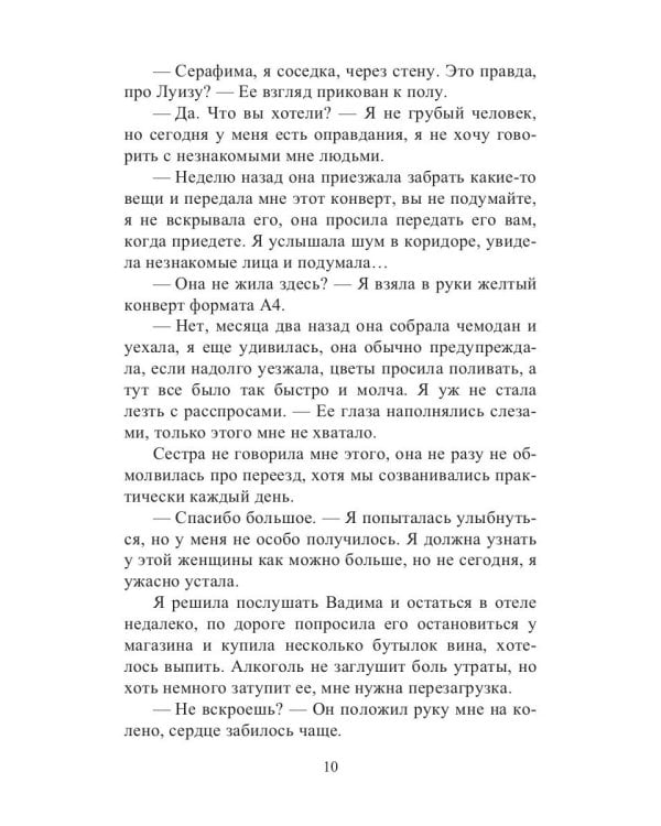 Ловушка для зверя