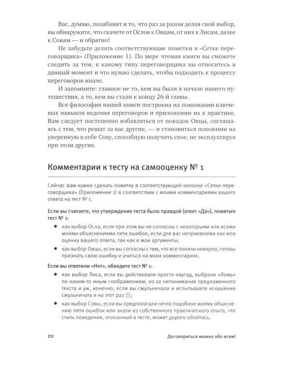 Договориться можно обо всем! Как добиваться максимума в любых переговорах. 11-е изд