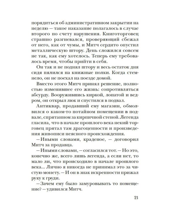 Лавка запретных книг