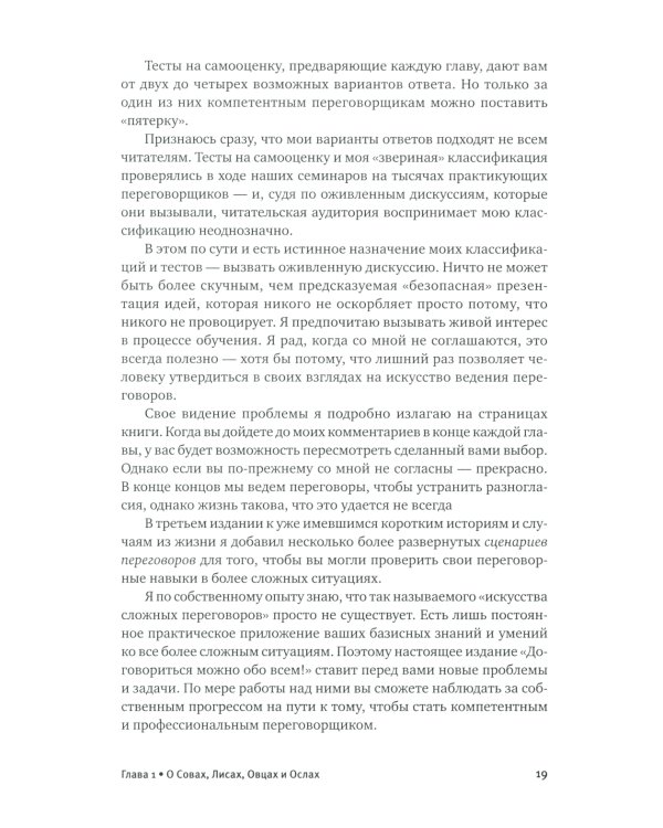 Договориться можно обо всем! Как добиваться максимума в любых переговорах. 11-е изд