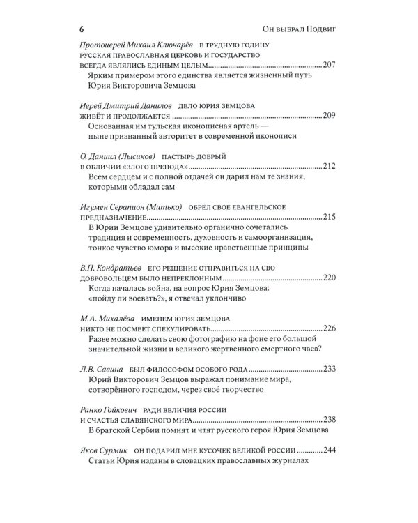 Он выбрал подвиг. Герой СВО Юрий Викторович Земцов глазами современников и через призму Памяти Рода