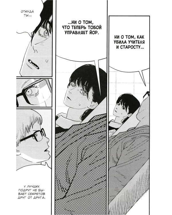 Человек-бензопила 8. Кн. 13: Спойлер