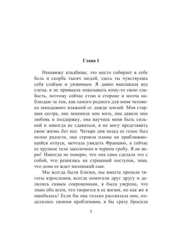 Ловушка для зверя