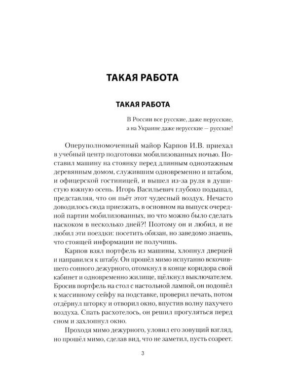 Такая работа: рассказы