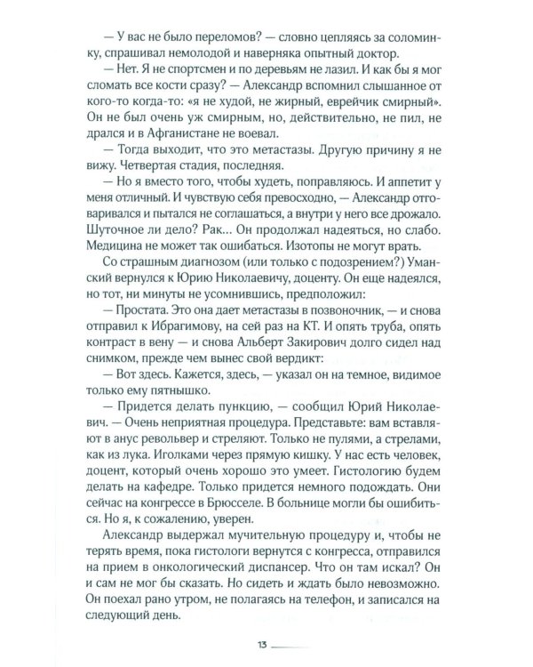 Над вечным покоем: роман, повести, рассказы