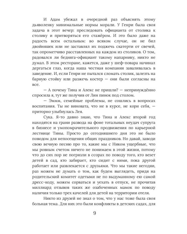 Хлоя. Как я умирала