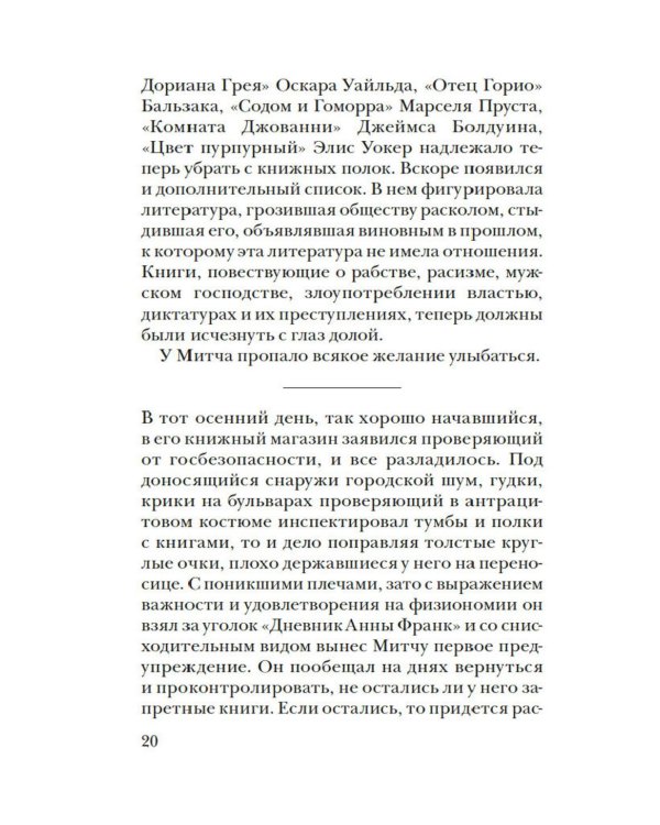 Лавка запретных книг