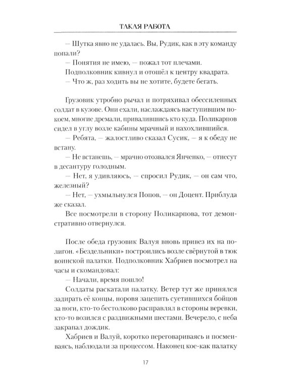 Такая работа: рассказы
