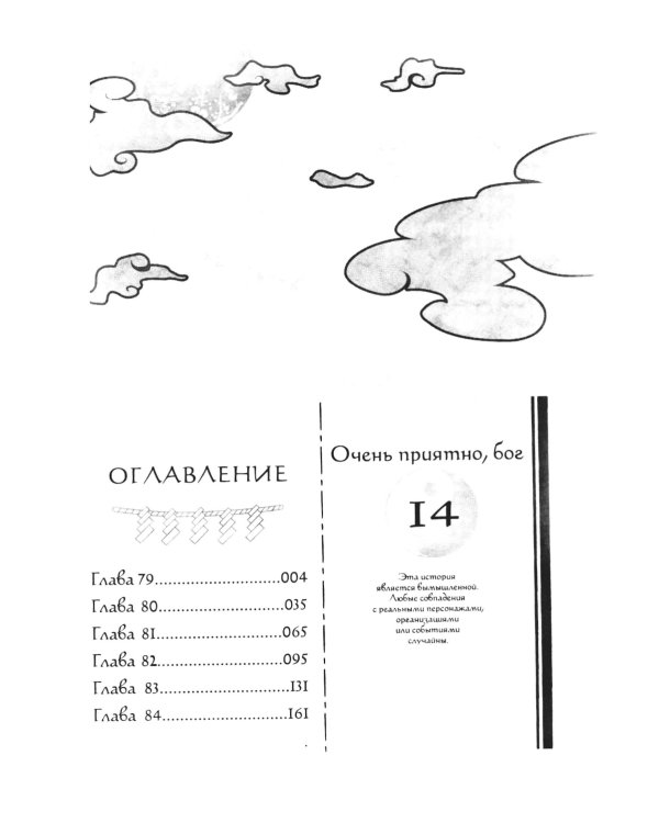 Очень приятно, бог, т. 14
