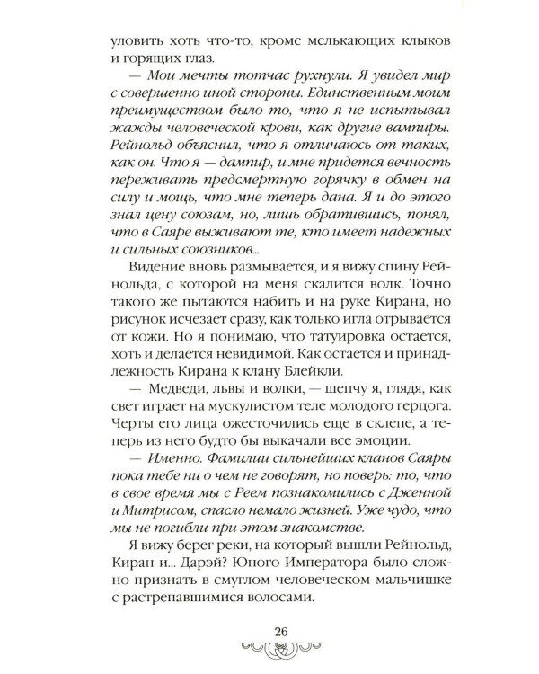 Снег и рубины