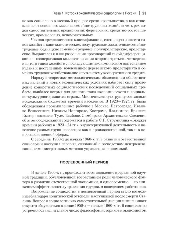 Экономическая социология: Учебник