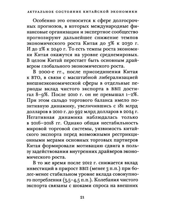 Китай: анатомия замедления