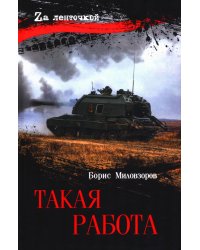 Такая работа: рассказы