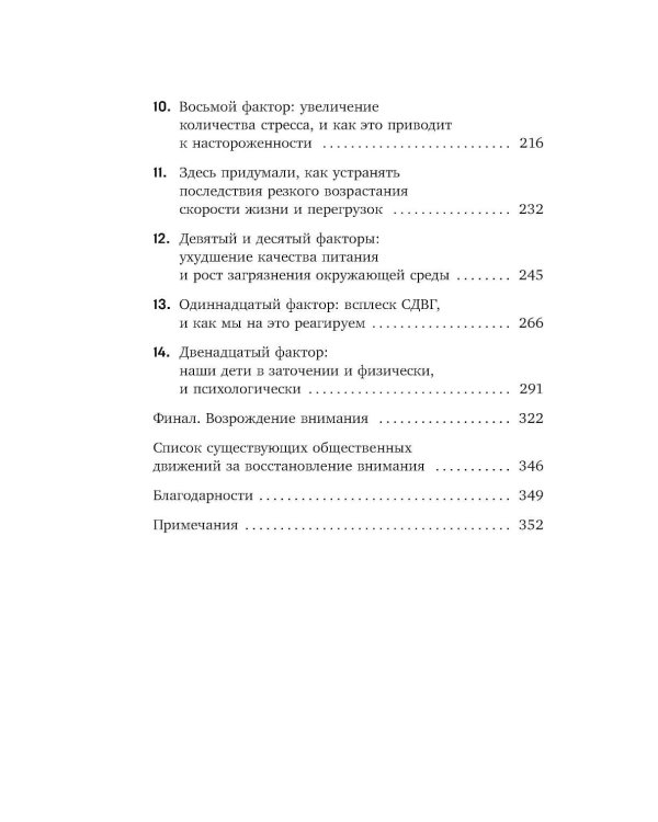 Украденный фокус. Почему мы страдаем от дефицита внимания и как сосредоточиться на самом важном