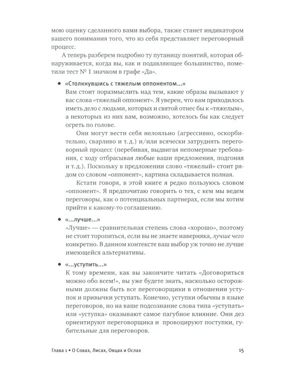Договориться можно обо всем! Как добиваться максимума в любых переговорах. 11-е изд