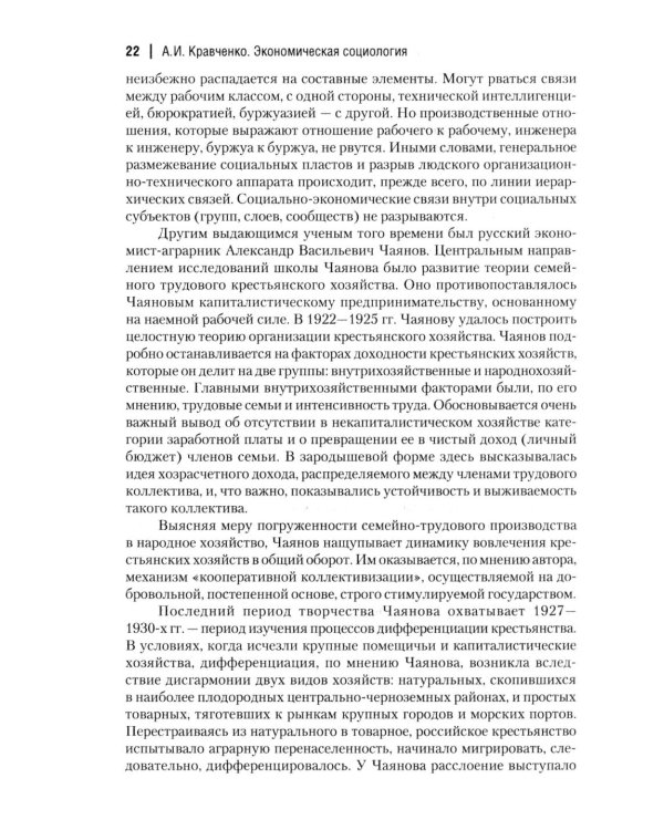 Экономическая социология: Учебник