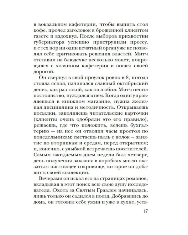Лавка запретных книг