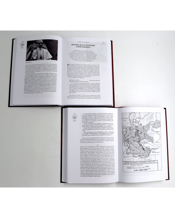 Вторая мировая война. В 6 т. Т. 4-6 (комплект из 6-ти книг)