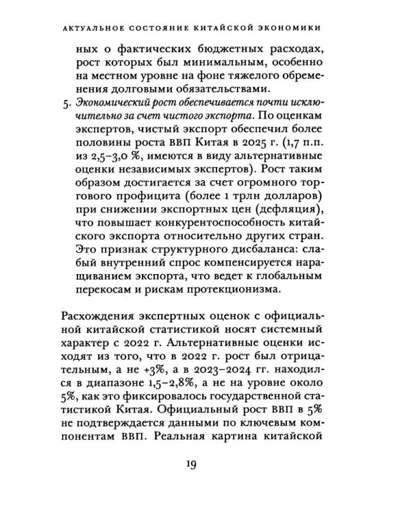 Китай: анатомия замедления