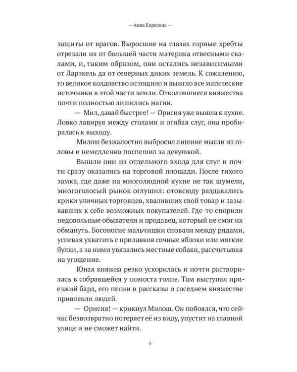 Орисия