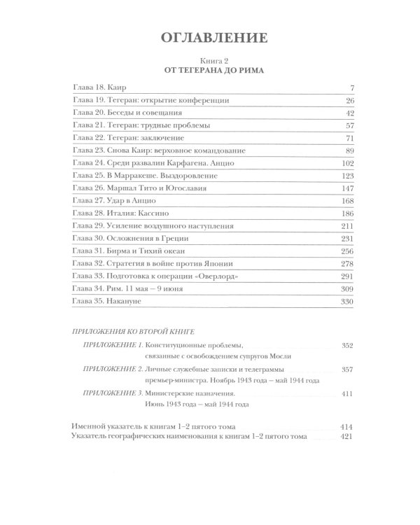 Вторая мировая война. В 6 т. Т. 4-6 (комплект из 6-ти книг)