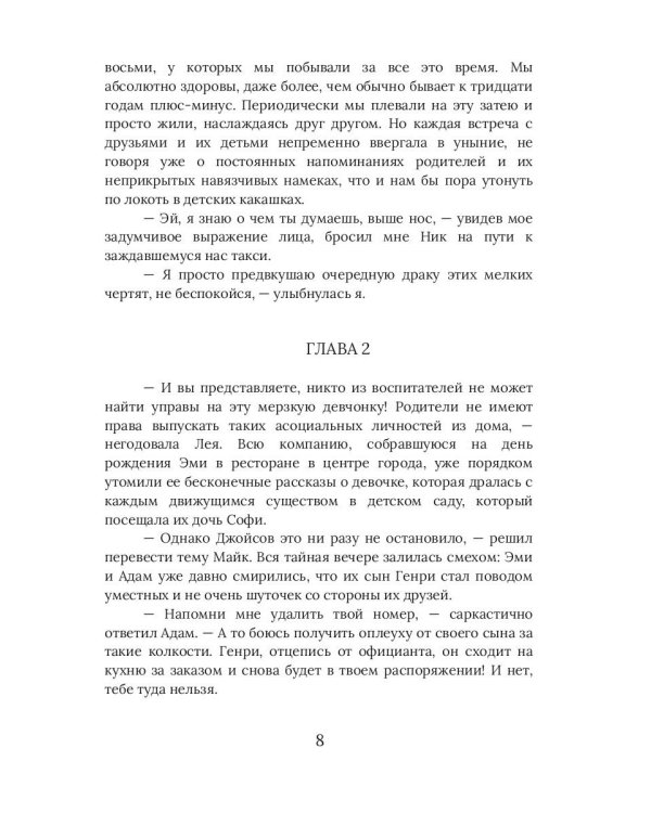 Хлоя. Как я умирала