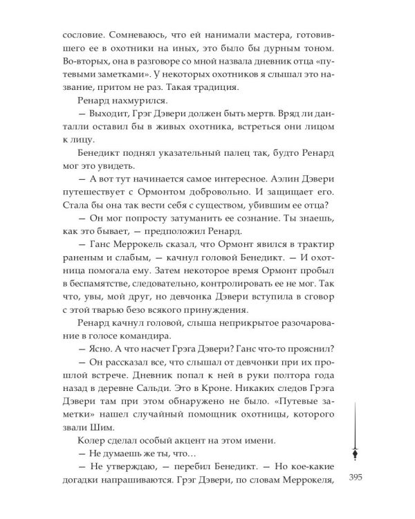 Нити Данталли