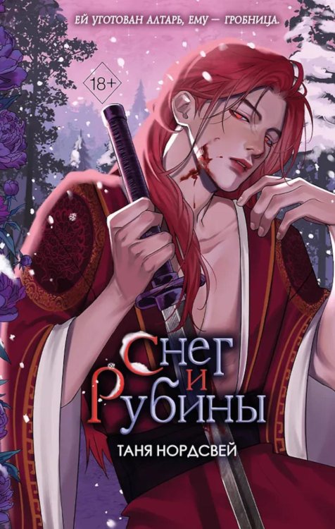 Снег и рубины