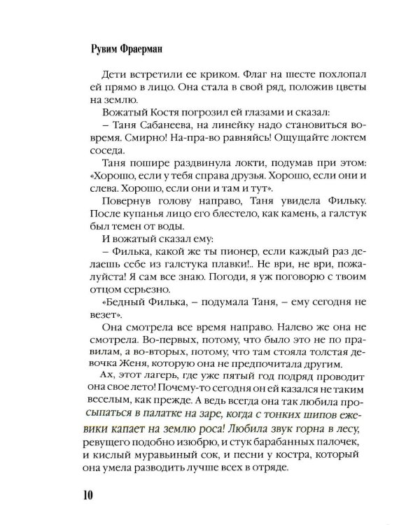 Дополнительное изображение книги «Дикая собака динго, или повесть о первой любви»