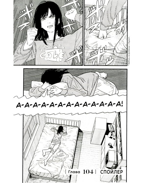 Человек-бензопила 8. Кн. 13: Спойлер