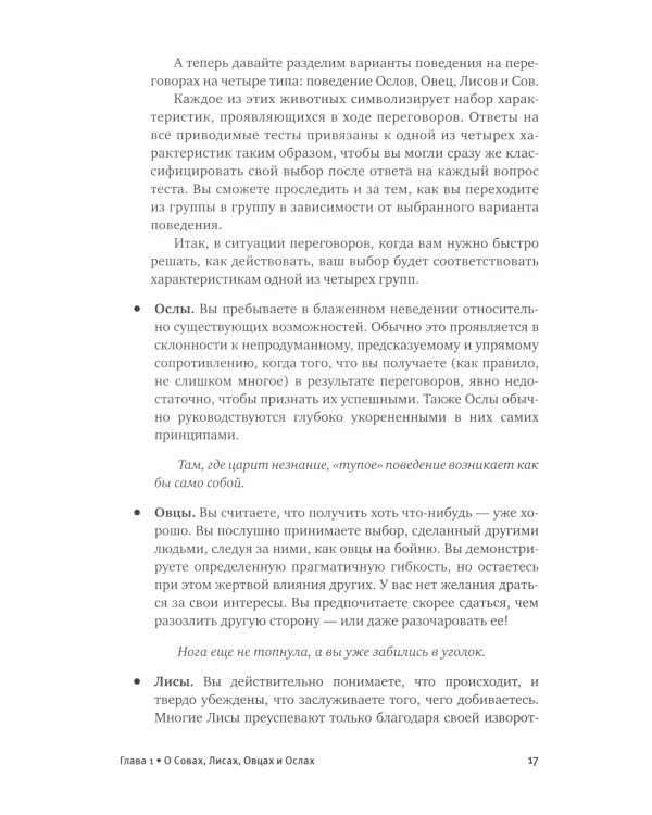 Договориться можно обо всем! Как добиваться максимума в любых переговорах. 11-е изд