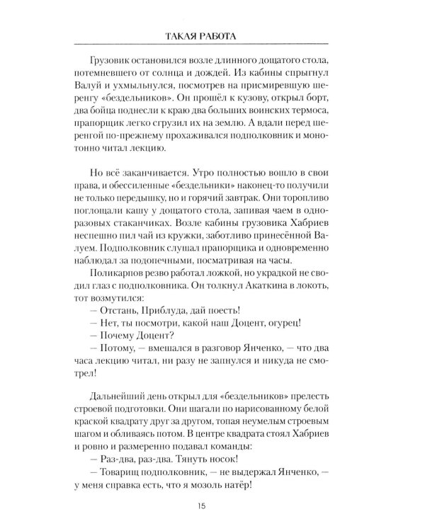 Такая работа: рассказы