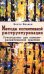 Методы когнитивной реструктуризации. Руководство для психотерапевтической практики
