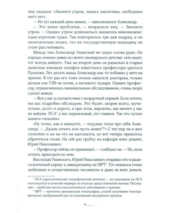 Над вечным покоем: роман, повести, рассказы