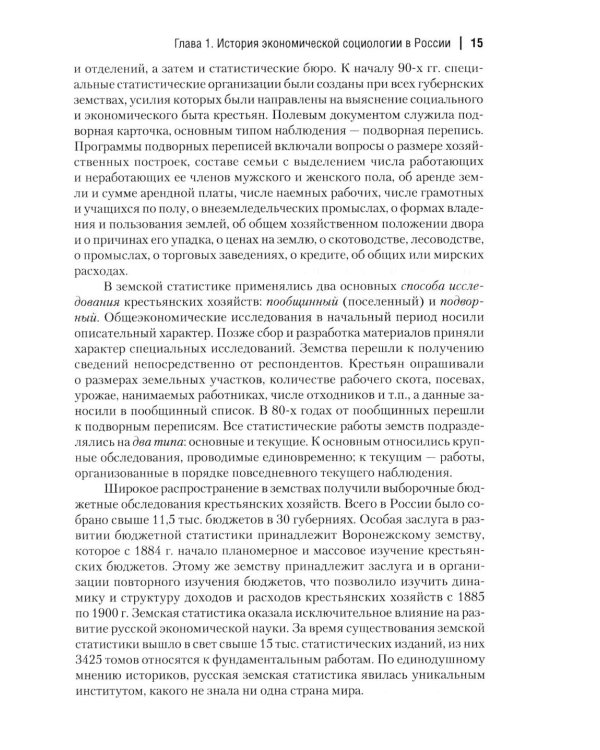 Экономическая социология: Учебник