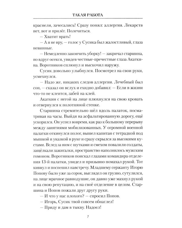 Такая работа: рассказы