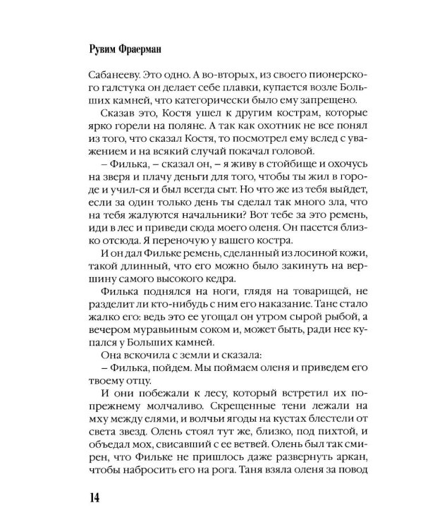 Дополнительное изображение книги «Дикая собака динго, или повесть о первой любви»