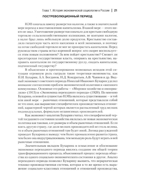 Экономическая социология: Учебник