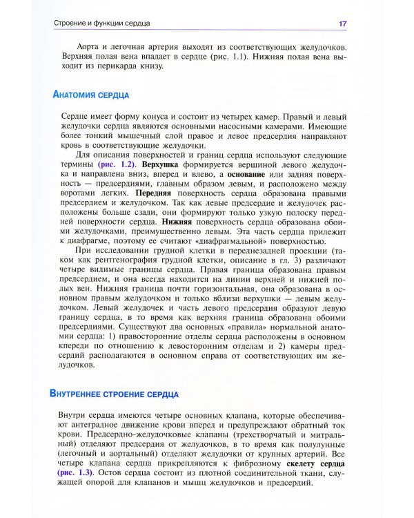Патофизиология сердечно-сосудистой системы. 5-е изд.,перераб.и доп