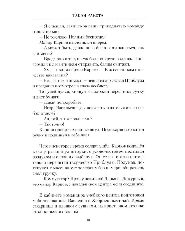 Такая работа: рассказы