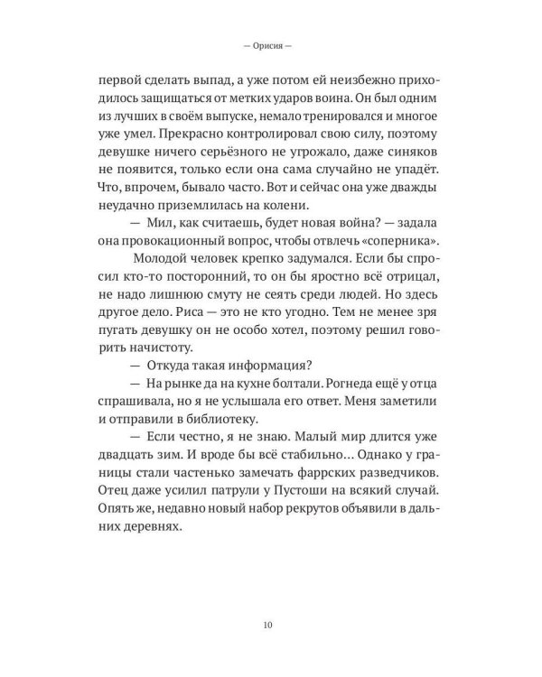 Орисия