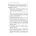 Фармацевтическая технология. Технология лекарственных форм: Учебник Фармацевтическая технология. Технология лекарственных форм: Учебник