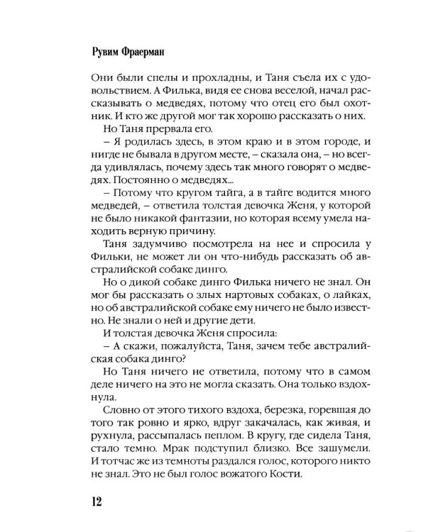 Дополнительное изображение книги «Дикая собака динго, или повесть о первой любви»
