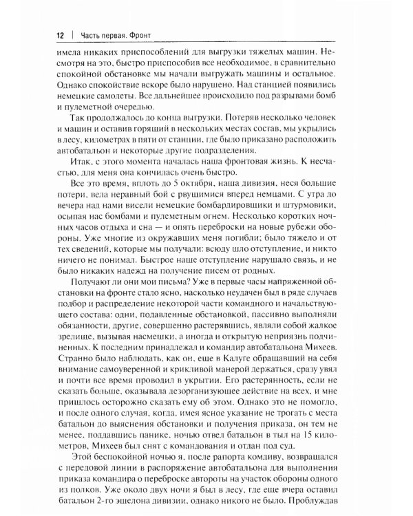 Смерть - не самое страшное: мемуары