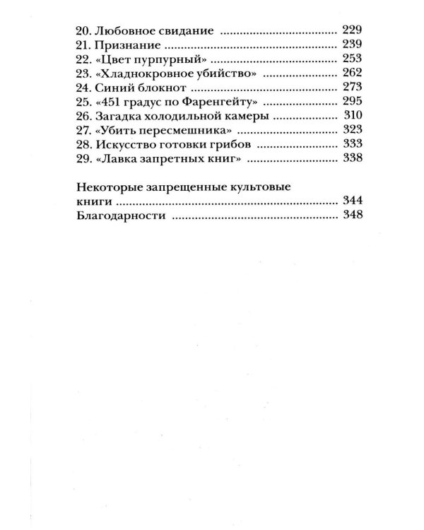 Лавка запретных книг