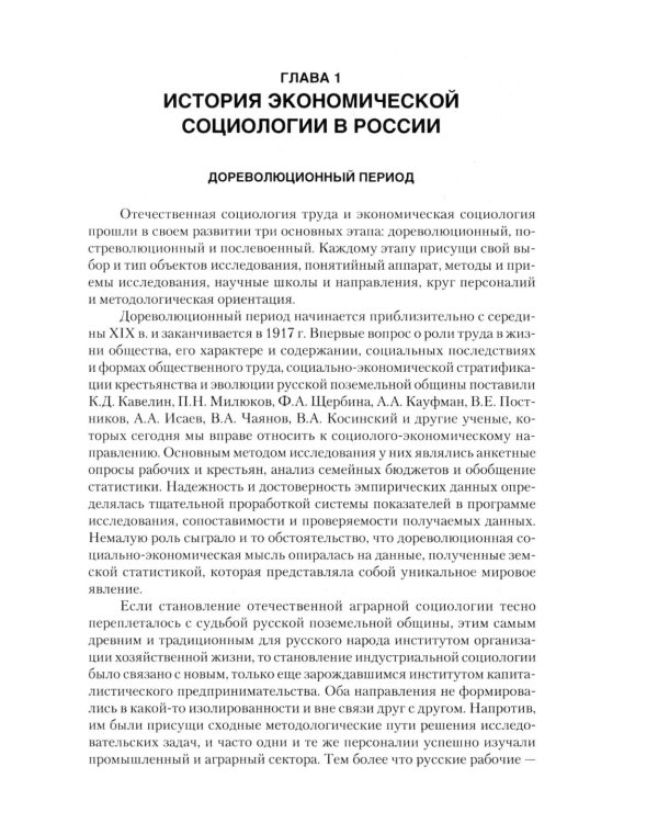 Экономическая социология: Учебник